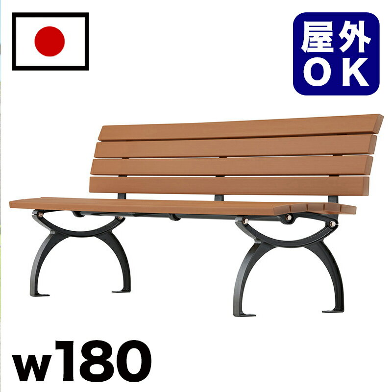 11/20(木)00:00〜最大2000円OFFクーポン配布中 ベンチ 再生木材背付ベンチ 約2m 約 幅180cm 三人掛け 大きい 公園 バス停 公共 屋外...