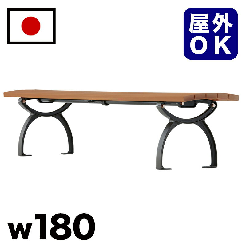 11/20(木)00:00〜最大2000円OFFクーポン配布中 ベンチ 再生木材背無しベンチ 約2m 約 幅180cm 3人掛け 大型 大きい 公園 三人掛け ...