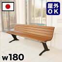 11/20(木)00:00〜最大2000円OFFクーポン配布中 再生木材 ガーデンベンチ 背付ベンチ 約2m 約幅180cm 大型 3人掛け 公園 ナチュラル ...