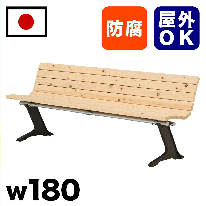 11/20(木)00:00〜最大2000円OFFクーポン配布中 ひのき材 ガーデンベンチ 背付きベンチ 約2m 約幅180cm 大型 3人掛け 公園 ナチュラル...