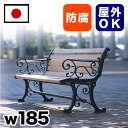 11/20(木)00:00〜最大2000円OFFクーポン配布中 ひのき材 背付ベンチ 約幅185cm 三人掛け 大きい 公園 バス停 公共 屋外用ベンチ 3人掛...