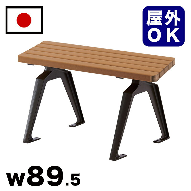 11/20(木)00:00〜最大2000円OFFクーポン配布中 【受注生産品】再生木材レイアウトベンチ 駅 バス停 公共施設 商業施設 イベント会場 集会所 喫...