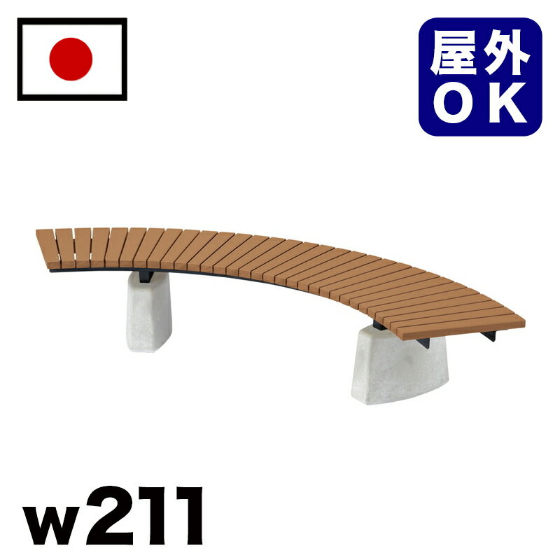 11/20(木)00:00〜最大2000円OFFクーポン配布中 【受注生産品】再生木材サークルベンチ 駅 バス停 公共施設 商業施設 イベント会場 集会所 喫煙...
