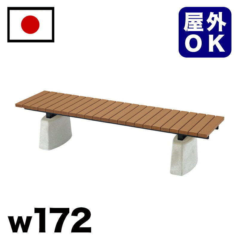 11/20(木)00:00〜最大2000円OFFクーポン配布中 再生木材ベンチ 駅 バス停 公共施設 商業施設 イベント会場 集会所 喫煙所 休憩スペース テラ...