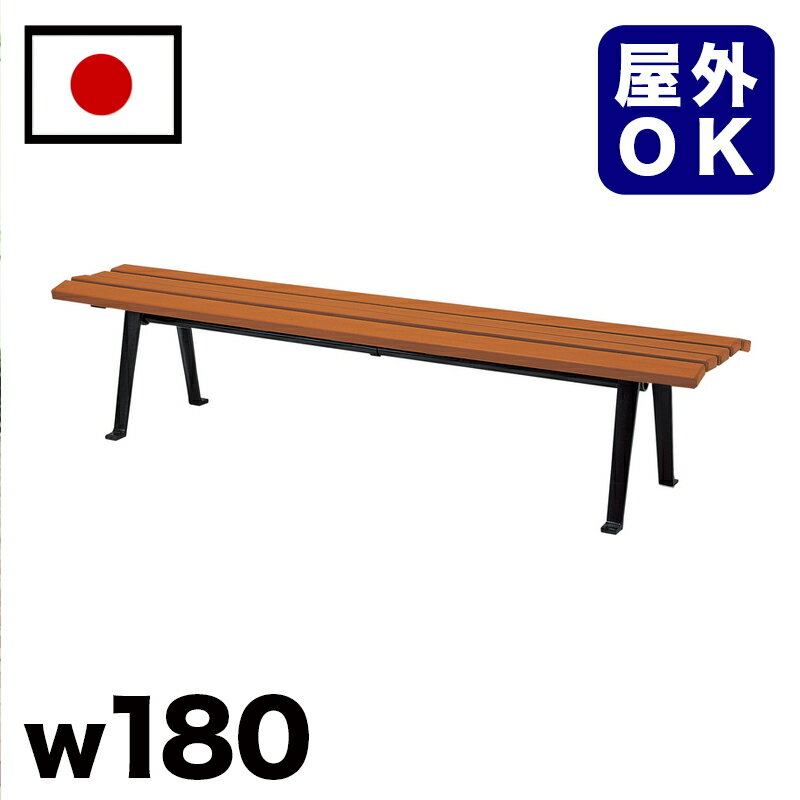 11/20(木)00:00〜最大2000円OFFクーポン配布中 再生木材背無ベンチ 駅 バス停 公共施設 商業施設 イベント会場 集会所 喫煙所 休憩スペース ...
