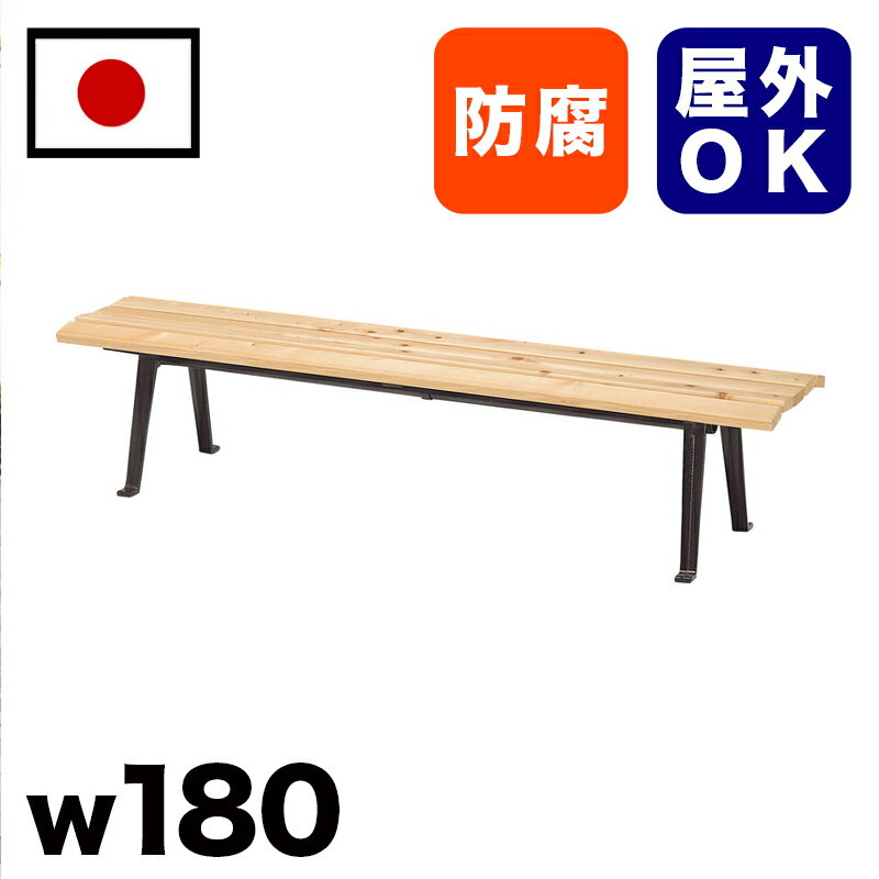 11/20(木)00:00〜最大2000円OFFクーポン配布中 ひのき材背無ベンチ 駅 バス停 公共施設 商業施設 イベント会場 集会所 喫煙所 休憩スペース ...