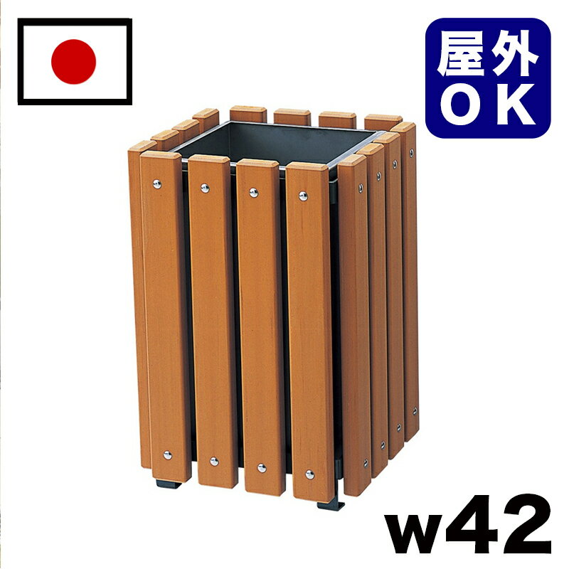 11/20(木)00:00〜最大2000円OFFクーポン配布中 再生木材ゴミ入れ 駅 バス停 公共施設 商業施設 イベント会場 集会所 喫煙所 休憩スペース テ...