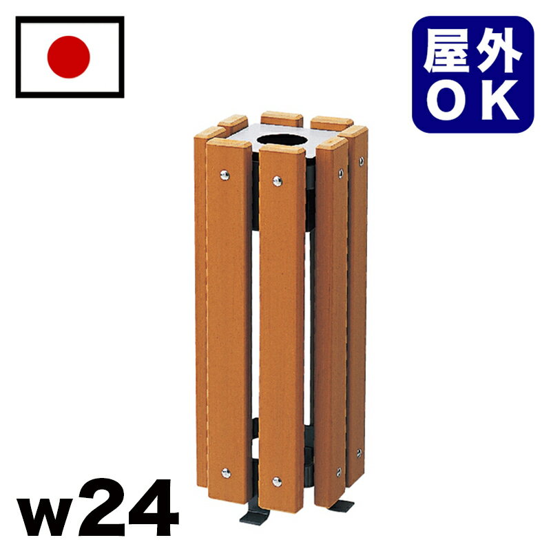 11/20(木)00:00〜最大2000円OFFクーポン配布中 再生木材灰皿 駅 バス停 公共施設 商業施設 イベント会場 集会所 喫煙所 休憩スペース テラス...