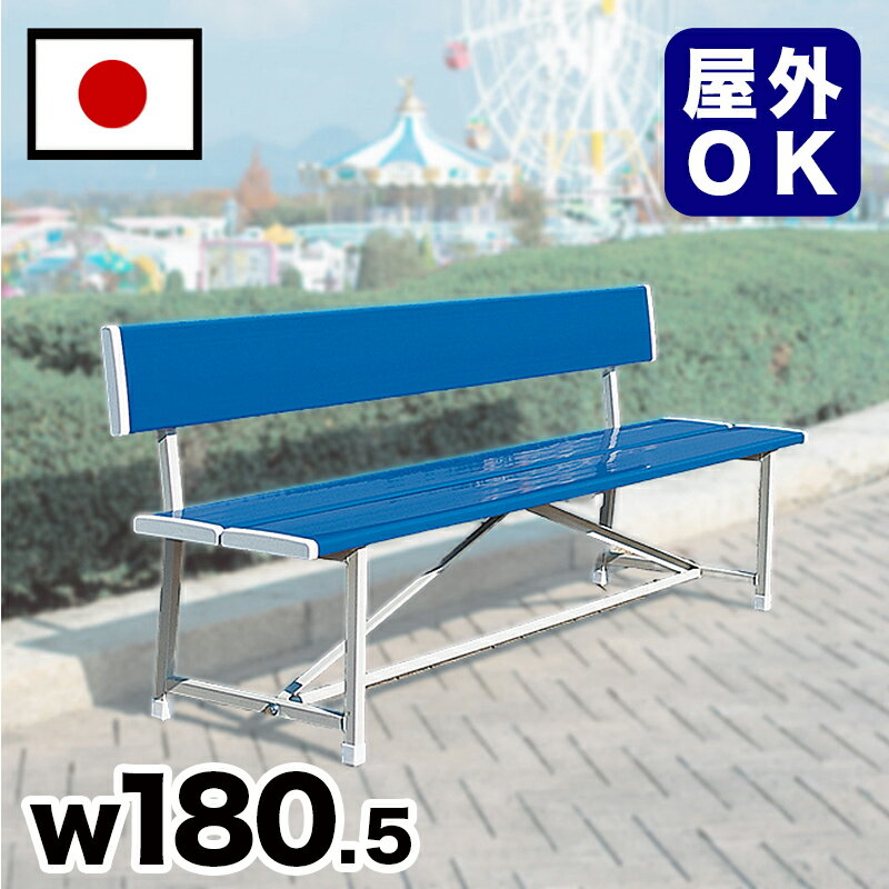 11/20(木)00:00〜最大2000円OFFクーポン配布中 樹脂背付ベンチ 駅 バス停 公共施設 商業施設 イベント会場 集会所 喫煙所 休憩スペース テラ...