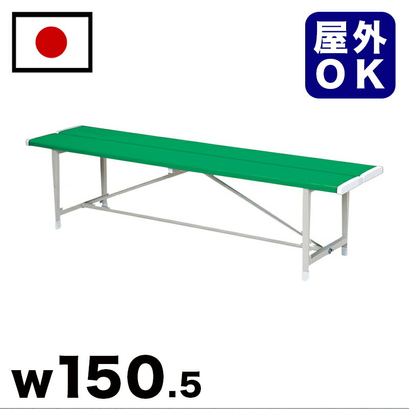 11/20(木)00:00〜最大2000円OFFクーポン配布中 樹脂背無ベンチ 駅 バス停 公共施設 商業施設 イベント会場 集会所 喫煙所 休憩スペース テラ...