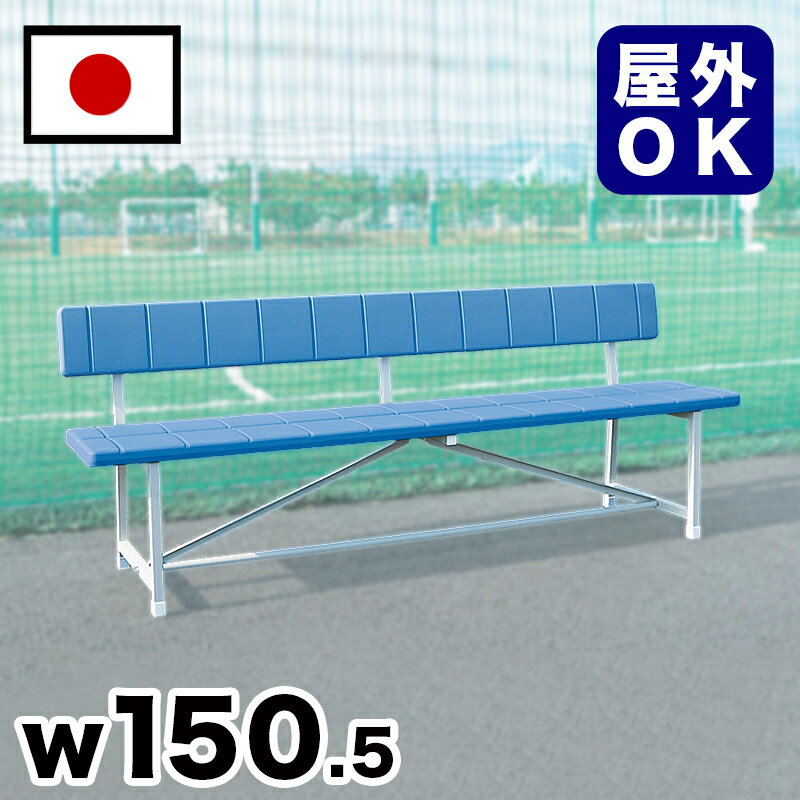 11/20(木)00:00〜最大2000円OFFクーポン配布中 樹脂背付ベンチ 駅 バス停 公共施設 商業施設 イベント会場 集会所 喫煙所 休憩スペース テラ...