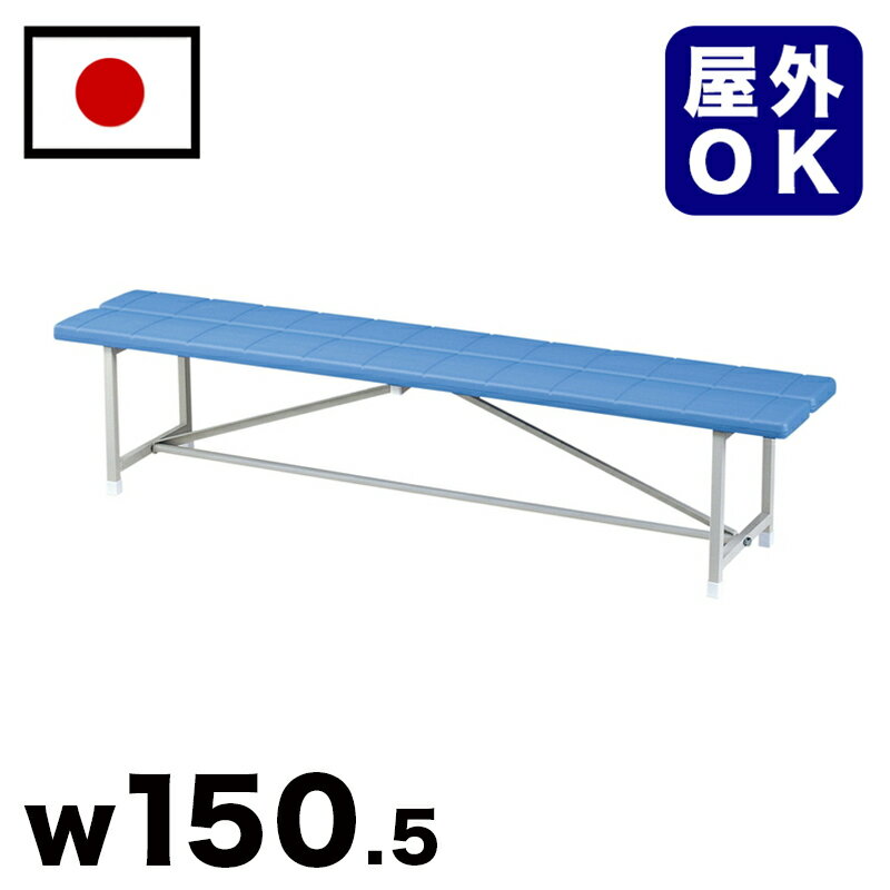 11/20(木)00:00〜最大2000円OFFクーポン配布中 樹脂背無ベンチ 駅 バス停 公共施設 商業施設 イベント会場 集会所 喫煙所 休憩スペース テラ...