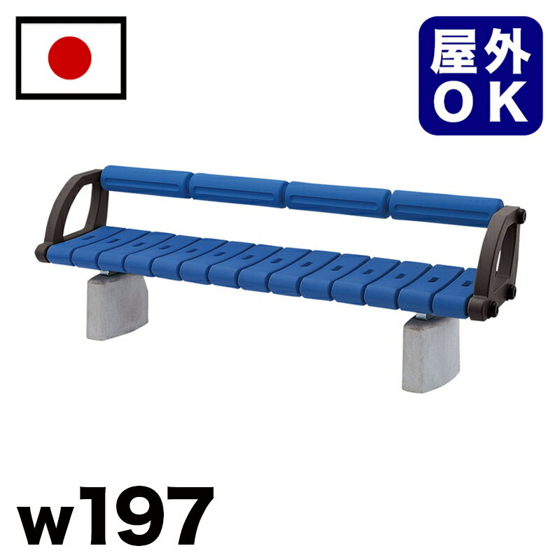 11/20(木)00:00〜最大2000円OFFクーポン配布中 樹脂背付ベンチ 駅 バス停 公共施設 商業施設 イベント会場 集会所 喫煙所 休憩スペース テラ...
