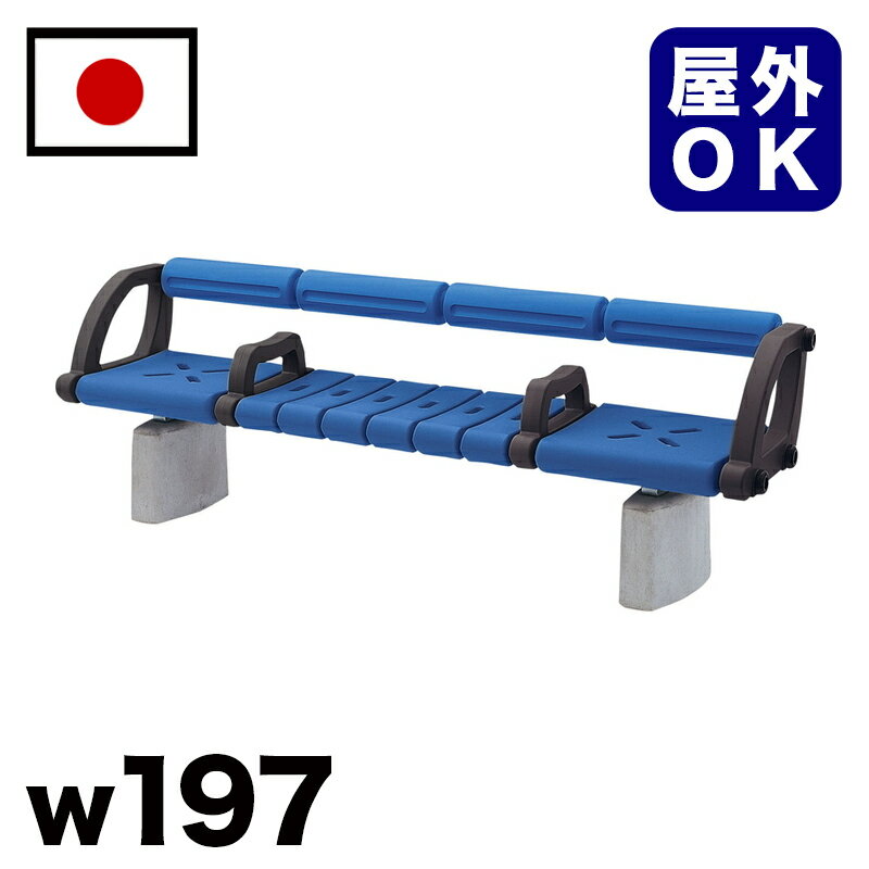 11/20(木)00:00〜最大2000円OFFクーポン配布中 樹脂背付ベンチ 駅 バス停 公共施設 商業施設 イベント会場 集会所 喫煙所 休憩スペース テラ...