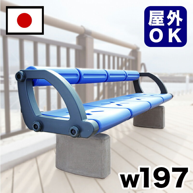 11/20(木)00:00〜最大2000円OFFクーポン配布中 樹脂背付ベンチ 駅 バス停 公共施設 商業施設 イベント会場 集会所 喫煙所 休憩スペース テラ...