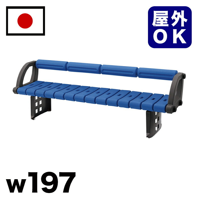 11/20(木)00:00〜最大2000円OFFクーポン配布中 樹脂背付ベンチ 駅 バス停 公共施設 商業施設 イベント会場 集会所 喫煙所 休憩スペース テラ...
