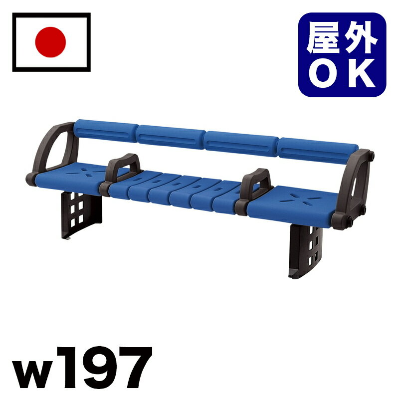 11/20(木)00:00〜最大2000円OFFクーポン配布中 樹脂背付ベンチ 駅 バス停 公共施設 商業施設 イベント会場 集会所 喫煙所 休憩スペース テラ...