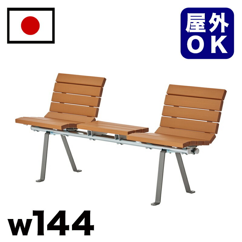 11/20(木)00:00〜最大2000円OFFクーポン配布中 【受注生産品】再生木材SDベンチ 駅 バス停 公共施設 商業施設 イベント会場 集会所 喫煙所 ...