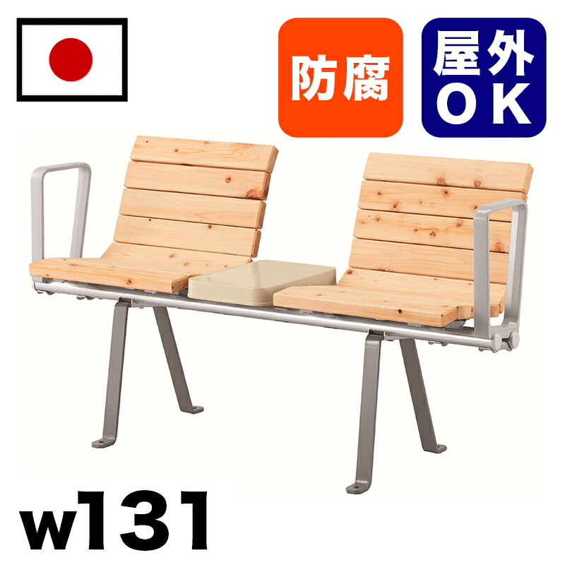 11/20(木)00:00〜最大2000円OFFクーポン配布中 【受注生産品】天然木材パブリックベンチ 駅 バス停 公共施設 商業施設 イベント会場 集会所 喫...