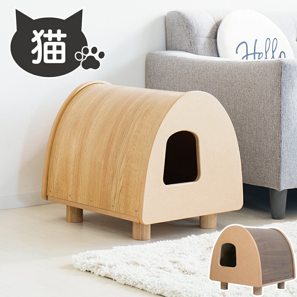 猫ハウス ペットハウス 猫ハウス キャットハウス ベッド マット 天然木