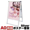 【ボーナスSALE開催中】A0サイズ 両面 メッセージスタンド看板 アクリルカバータイプ シルバー コロナ対策