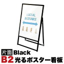 【ボーナスSALE開催中】B2サイズ 片面 スタンド看板 LED照明 通常タイプ ブラック 電光看板 据置き用 大 日本製 国産 屋外用アルミフレーム 折り畳み...