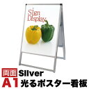 【期間限定 ポイント2倍】A1サイズ 両面 スタンド看板LED 通常タイプ シルバー コロナ対策