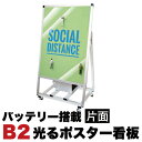 【ボーナスSALE開催中】B2サイズ 片面 スタンド看板LED バッテリー搭載タイプ シルバー コロナ対策