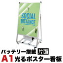 【期間限定 ポイント2倍】A1サイズ 片面 スタンド看板LED バッテリー搭載タイプ シルバー コロナ対策