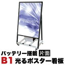 【ボーナスSALE開催中】B1サイズ 片面 スタンド看板LED バッテリー搭載タイプ ブラック コロナ対策 アクリル 屋外対応 おしゃれ 電源コード3m 照明つ...