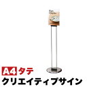 【ボーナスSALE開催中】法人様限定 クリエイティブサインカードスタンドA4縦 コロナ対策 カードスタンド 案内板 スタンド 日本製 階段 受付 ホール 案内 ...