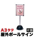 【ボーナスSALE開催中】サインスタンド 屋外 A3 片面 縦 案内板 ポールスタンド 案内看板 案内サイン 誘導版 誘導サイン 表示スタンド 案内表示 店舗 ...