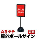 【ボーナスSALE開催中】法人様限定 屋外ポールサインスタンド A3両面 ブラック コロナ対策 結婚式 パーティー おしゃれ 看板 スタンドサイン 屋外用ポール...