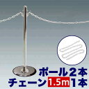 【土日限定 P2倍】チェーン用ポール2本 【チェーン150cmセット】 ガイドポールM×2 + プラスチックチェーン150cm イベント 列 囲み 感染予防 ソ...