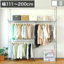 【期間限定ポイント2倍】 ハンガーラック つっぱり式 幅111から200cm 突っ張りハンガーラック つっぱりラック 幅120cm シンプル 大容量の衣類収納 ...