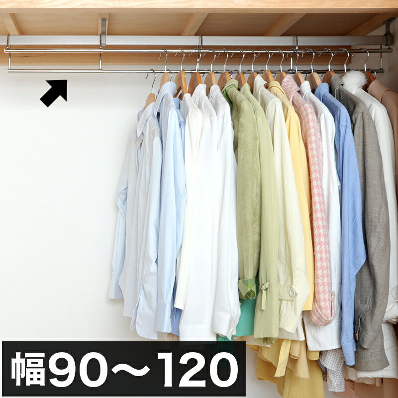 【マラソン限定 P2倍】ハンガー 収納力アップハンガー 幅90から幅120cm 伸縮式 クローゼット