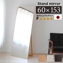 【ボーナスSALE開催中】スタンドミラー 幅60cm 高さ153cm ブラウン 白 ナチュラル 細枠 姿見鏡 大型 大きい フォースター 姿見 身だしなみ 飛散...