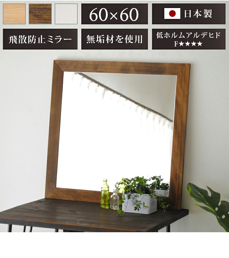 本日限定 15%OFFクーポン 06/28(日)23:59まで 鏡 壁掛けミラー 幅広枠 幅60cm ウォールミラー 鏡厚3 ブラウン 白 ナチュラル 玄関 ミラー 天然木 ミラー 上品な鏡 ハイクオリティ 木製 フレーム 日本製 高品質ミラー 高級 上質 おしゃれ [2]