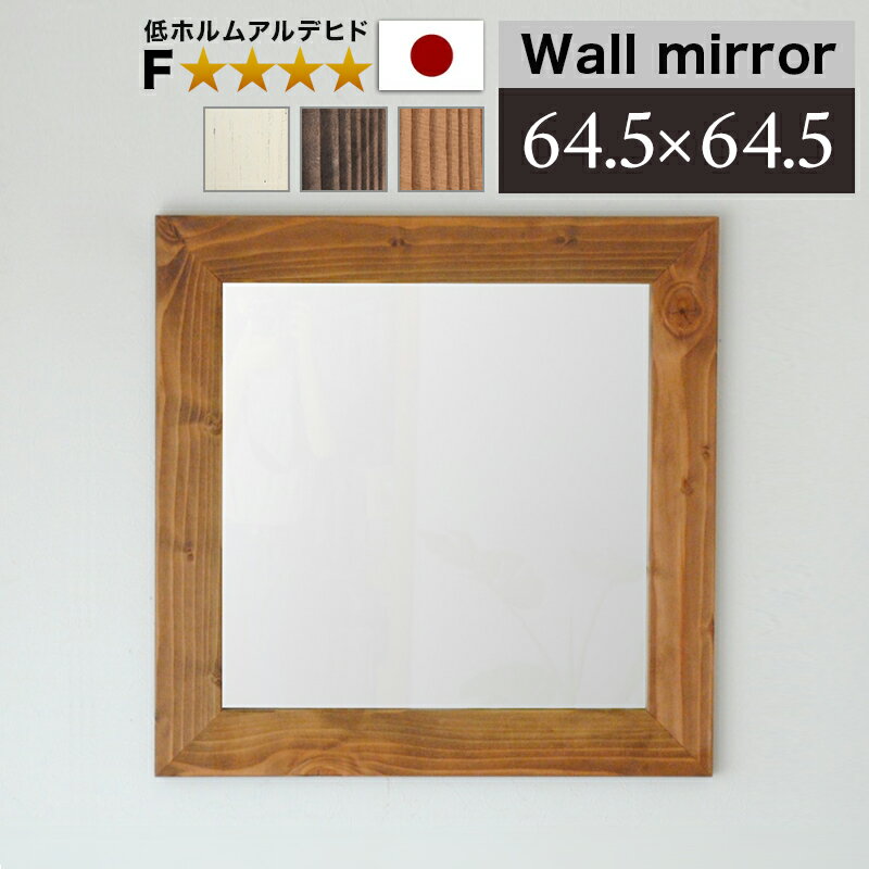 11/20(木)00:00〜最大2000円OFFクーポン配布中 鏡 壁掛けミラー 幅広枠 幅64.5cm 約65cm 鏡 ウォールミラー 鏡厚5 ブラウン 白 ナチュ..