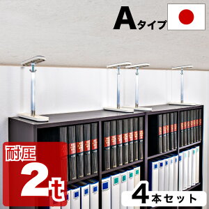 ふんばりくん Aタイプ 32cm〜45cm 4本セット つっぱり棒 強力 おしゃれ 地震 家具転倒防止器具 突っ張り棒 防災グッズ 家具転倒防止伸縮棒 耐震 家具転倒防止棒 伸縮棒 地震対策 防災用品 金具 冷蔵庫 災害対策 ストッパー 楽天 家具 新生活