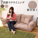 【サマーSALE開催中】2人掛けソファ 2Pソファ 幅140cm 国産 日本製 シンプル 分割 1Pソファ 座椅子 ワッフル風生地 リビング 背もたれ7段階リク...