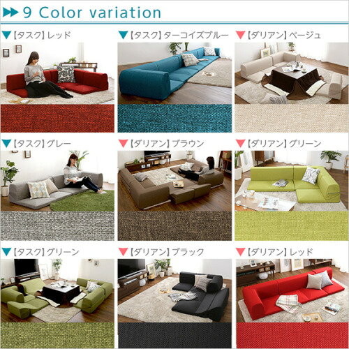 11%OFFクーポン配布中 08/09(日)00:00〜 カバーリングコーナーローソファセット【Lantana-ランタナ-】(カバーリング コーナー ロー 2セット) 送料無料 SH-07-LTNSET [3]