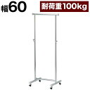 プロハンガー パイプハンガー 幅60cm 総メッキ仕上げ ハンガーラック コートハンガー パイプハンガー 強度抜群 クローゼットハンガー 高耐久性 高耐荷重 ス...