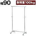 プロハンガー パイプハンガー 幅90cm 総メッキ仕上げ ハンガーラック コートハンガー パイプハンガー 強度抜群 クローゼットハンガー 高耐久性 高耐荷重 ス...