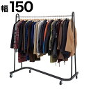 スタッキングハンガー ハンガーラック 幅150cm 【法人専用】 ハンガーラック コートハンガー パイプハンガー 強度抜群 クローゼットハンガー 高耐久性 高耐...