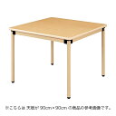 【5日は ポイント2倍】 【法人専用】 UFT-ST オールラウンドテーブル