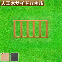 【期間限定ポイント2倍】 ウッドデッキ用パネル 人工木ウッドデッキ 幅90 ブラウン 人工木材 ウッドデッキ用部品 腐りにくい 頑丈 丈夫 縁台 樹脂 デッキ ...