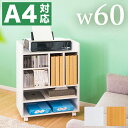 【マラソン限定 ポイント2倍】【完成品も選べる】プリンター台 幅60cm 小型プリンター用ラック 収納ラック キャスター付き収納棚 シンプル 資料置き 白 オーク かわいい 低い ホワイト北欧 ロータイプ ワイド ランドセル ラック a4 壁掛け