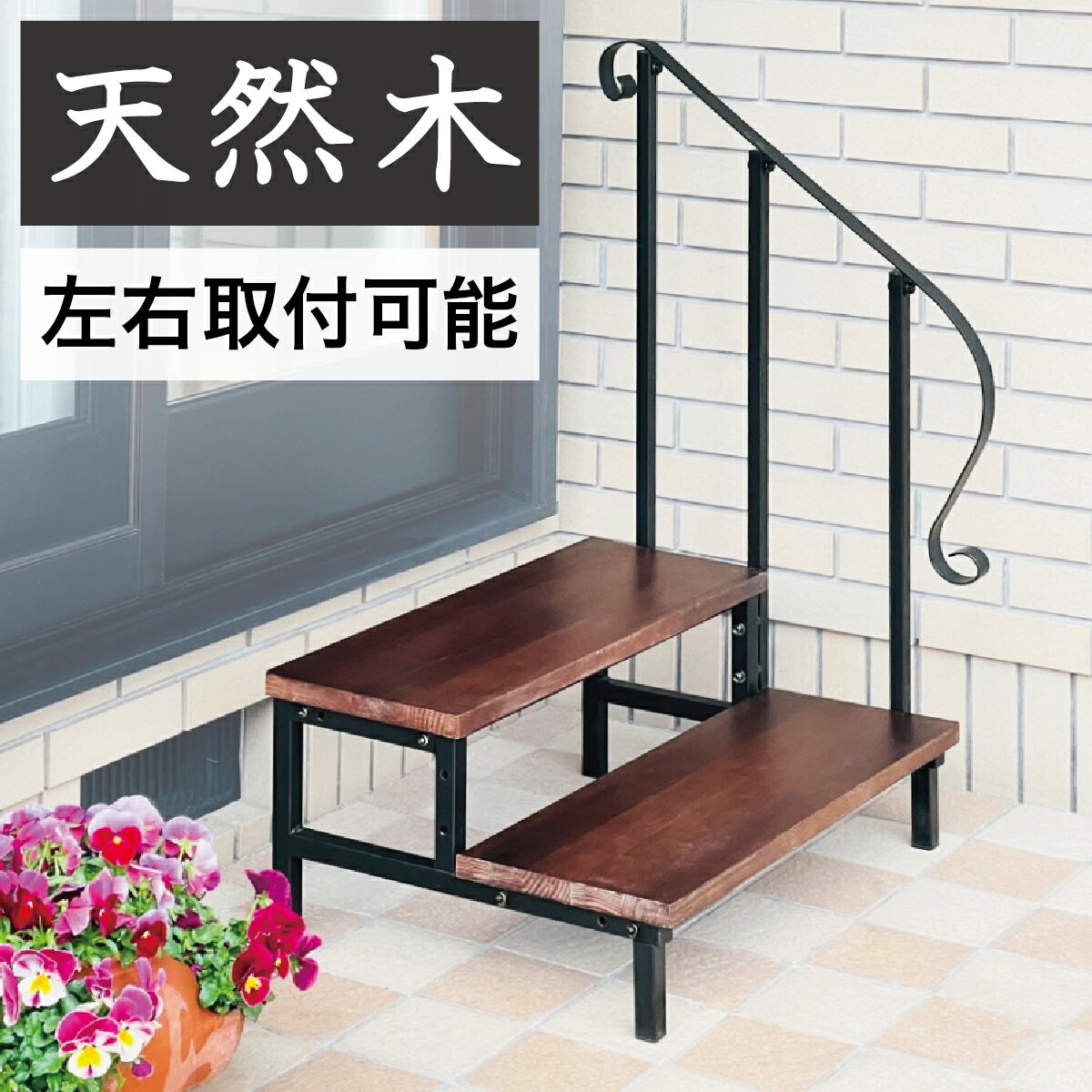 11/20(木)00:00〜最大2000円OFFクーポン配布中 ステップ ステップ台 踏み台 2段 庭 ステップ階段 ウッドデッキ おしゃれ 屋外 階段 勝手口...