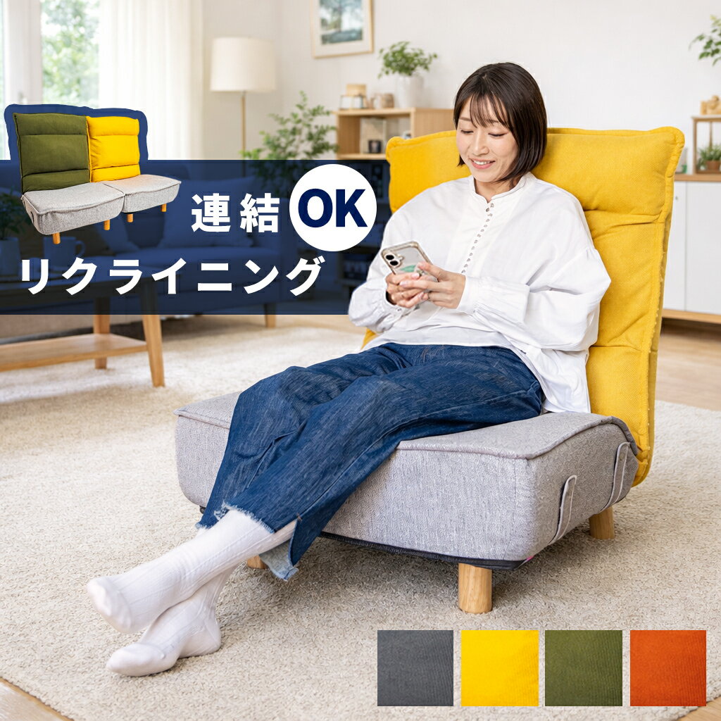 樂天商城 - 最大10,000円OFFクーポン配布中 05/02(土)00:00〜 座椅子 リクライニング ワイド 68cm ポケットコイル 1人掛けソファ あぐら 木脚付き ローソファ 連結可能 42段ギア 14段ヘッド コーデュロイ 北欧 おしゃれ 一人暮らし コンパクト ソファ 日本製ギア